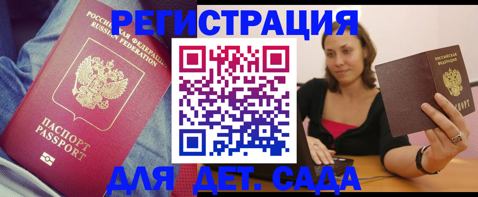 регистрация в Ивантеевке