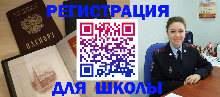 регистрация для школы в Ивантеевке